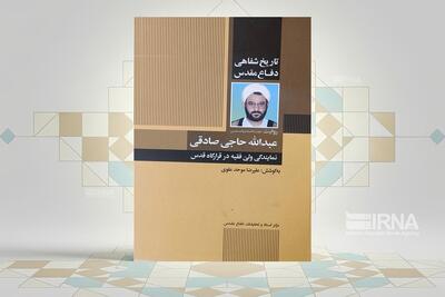 خاطرات نماینده ولی فقیه در قرارگاه قدس منتشر شد