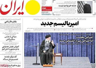  مرور روزنامه‌های ۱۴ دی ۱۴۰۴