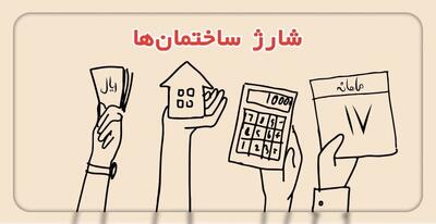  «سهمانه» خود را پرداخت کنید!