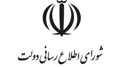  شمس الواعظین و عطریانفر عضو شورای اطلاع‌رسانی دولت شدند | جهان نیوز
