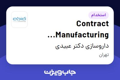  استخدام Contract Manufacturing Production Manager - آقا در داروسازی دکتر عبیدی
