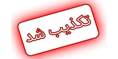 فراخوان توقف فعالیت رانندگان کامیون با مهر کانون های رانندگان و کامیونداران جعلی است