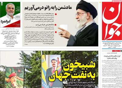 صفحه نخست روزنامه‌ها یکشنبه 14 دی ماه 1404