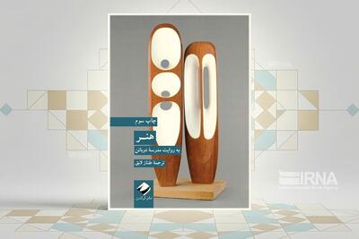 «هنر به روایت مدرسه دوباتن»؛ راهی به سوی هنردرمانی