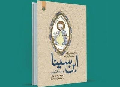  معمارِ عقل در عصرِ آشوب؛ چگونه ابن‌سینا جهانِ فلسفه را از نو اختراع کرد؟