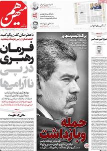 صفحه اول روزنامه های یکشنبه 14دی 1404