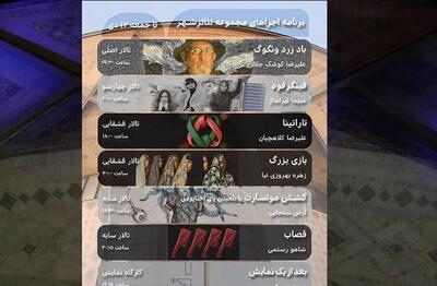 هفت اثر نمایشی در تالارهای نمایشی تئاتر شهر روی صحنه می‌روند