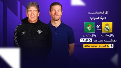 پخش زنده بازی رئال بتیس و رئال مادرید/ تماشای آنلاین و رایگان مسابقات لالیگا اسپانیا