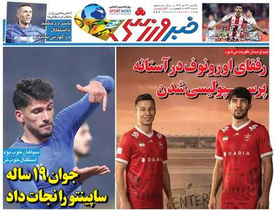 رفقای اورونوف در آستانه پرسپولیسی‌شدن/ روزنامه خبرورزشی را رایگان بخوانید