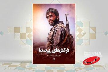 کتاب «ترکش‌های بی‌صدا» منتشر شد - کلبه سرگرمی