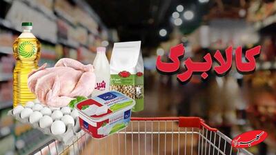  یارانه ۴ میلیونی کالابرگ از چه ماهی حساب شده است؟ | اعتبار ۴ میلیونی کالابرگ یک‌جا قابل برداشت است یا نه؟ - کلبه سرگرمی
