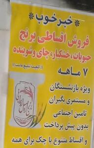  خرید قسطی نان شب/ بازنشستگان برنج را هفت ماهه بخرند! - کلبه سرگرمی