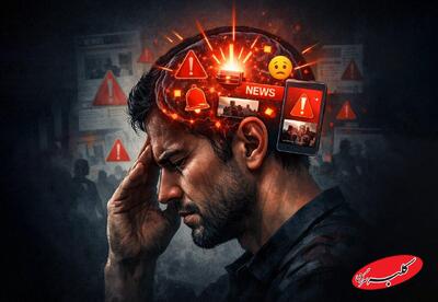  تهدیدی به نام «گوش‌به‌زنگی» - کلبه سرگرمی