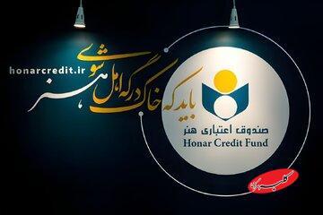  افزایش صددرصدی پرداختی کمک مستمری و تکریم هنرمندان - کلبه سرگرمی