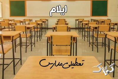  تعطیلی مدارس ایلام دوشنبه ۱۵ دی ۱۴۰۴ / مدارس ایلام تعطیل شد؟ - مجله اینترنتی کولاک