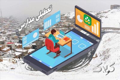 مدارس ابتدایی طالقان و آسارا غیر حضوری شد - مجله اینترنتی کولاک