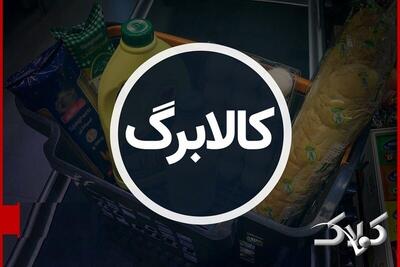 کالابرگ یک میلیونی را همه دهک‌ها دریافت می‌کنند - مجله اینترنتی کولاک