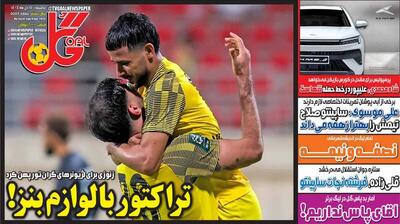 عکس/ تیتر روزنامه‌های ورزشی یکشنبه ۱۴ دی ۱۴۰۴