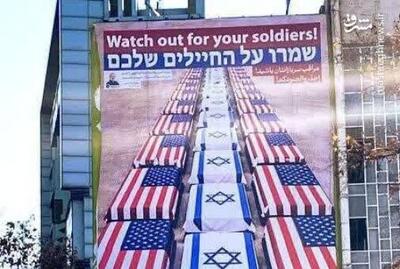 عکس/ رونمایی از دیوارنگاره جدید میدان فلسطین؛ مراقب سربازانتان باشید...