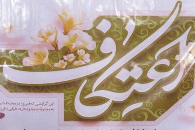  گزارش مهر از اعتکاف در بندرعباس؛ از هیاهوی دنیا تا آرامش بندگی