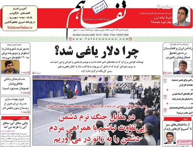  روزنامه‌های اقتصادی یکشنبه ۱۴ دی ۱۴۰۴