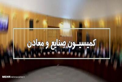  بررسی بودجه سال آینده ۵ وزارتخانه در کمیسیون صنایع