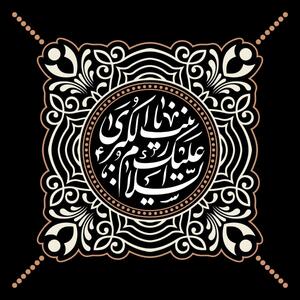  «روشنا» با محوریت زیبایی ایمان در سالروز ارتحال حضرت زینب (س) روی آنتن رادیو
