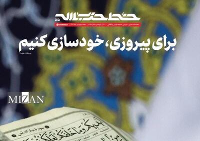 برای پیروزی، خودسازی کنیم