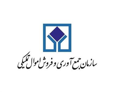 پیام تسلیت به جناب آقای احسان عسکری رئیس هیئت مدیره و مدیرعامل سازمان جمع آوری و فروش اموال تملیکی