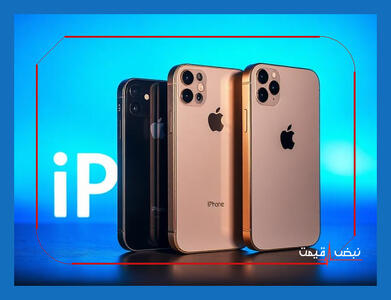 آیا اپل دیگر گران‌فروشی می کند یا با تخفیف بازمی گردد؟ | قیمت گوشی اپل امروز یکشنبه 14 دی 1404 + جدول قیمت