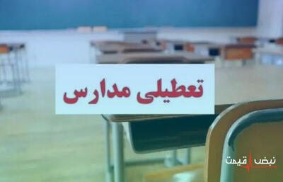 آیا مدارس در برخی استان‌ها به‌دلیل وضعیت جوی تعطیل می‌شوند؟ | بلاتکلیفی خانواده‌ها در ۱۵ دی ۱۴۰۴