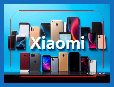 شیائومی با قیمت‌های شگفت انگیز خود بازار را به هم ریخته است | قیمت گوشی شیائومی امروز یکشنبه 14 دی 1404 + جدول قیمت