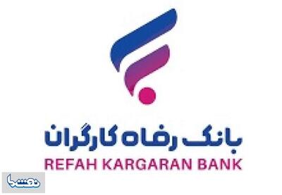  حجم تسهیلات ازدواج و فرزندآوری بانک رفاه کارگران از ۸۷.۰۰۰ میلیارد ریال گذشت | نفت ما