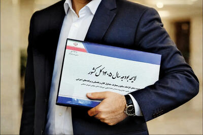 رای مثبت کمیسیون تلفیق به کلیات بودجه 1405