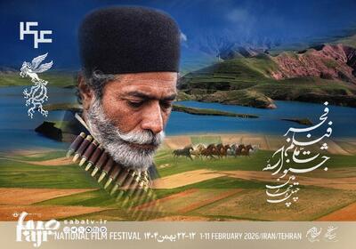 رونمایی از پوستر چهل‌وچهارمین جشنواره فیلم فجر با تصویری از «شیر سنگی» | مجموعه رسانه ای صبا