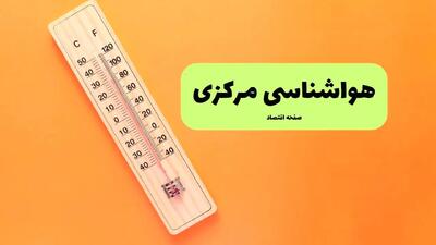 پیش بینی وضعیت آب و هوا مرکزی فردا دوشنبه ۱۵ دی ۱۴۰۴ + هواشناسی اراک فردا + وضعیت هوای فردا اراک