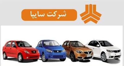  آغاز ثبت نام سایپا با ۵ خودرو پرطرفدار و نصف قیمت بازار