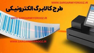  زمان خرید نوبت اول کالابرگ اعلام شد؛ یارانه بگیران حسابشان را چک کنند