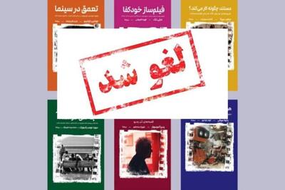 برنامه رونمایی شش کتاب سینمایی لغو شد