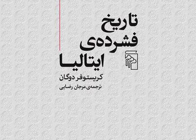 ‌تاریخ چهل‌تکه ایتالیا