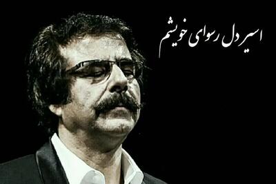 آواز مشهورا؛ این اهنگ استاد افتخاری دهه هفتادیارو میبره تو سال های ابتدایی