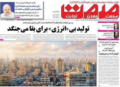 روزنامه صمت یکشنبه ۱۴ دی ۱۴۰۴