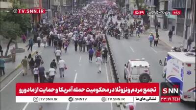  تجمع مردم ونزوئلا در حمایت از مادورو و محکومیت تجاوز آمریکا به این کشور