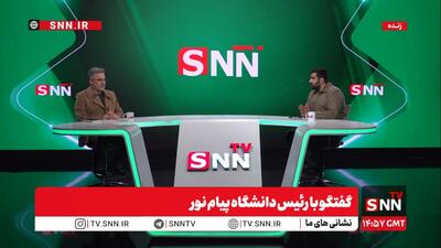  ۹۲ درصد دانشجویان پیام نور در مقطع کارشناسی هستند + فیلم