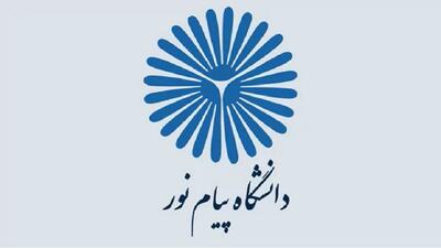  آیا دانشگاه پیام نور ادغام می‌شود؟ + فیلم