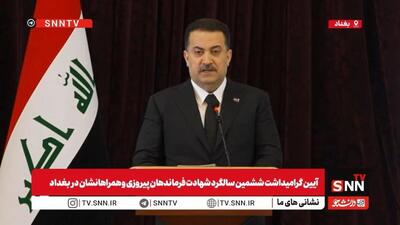  نخست‌وزیر عراق: سلیمانی از آغاز تا پیروزی بر داعش همراه ملت ما بود / در آینده نزدیک پایگاه عین الاسد را تحویل می‌گیریم + فیلم