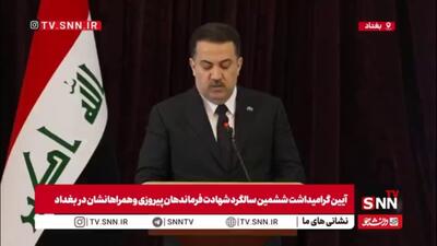  السودانی: اشغالگران صهیونیست تمام تلاش خود را کردند تا عراق را به میدان جنگ تبدیل کنند
