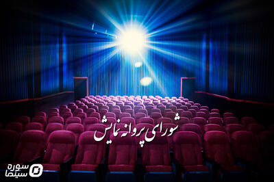 چهار فیلم سینمایی پروانه نمایش گرفتند/ از «رخ نیلو» تا «آتش‌بان» - سوره سینما