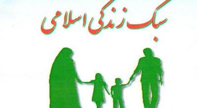  باطن سبک زندگی غربی هویت زدا و ضد معنویت است