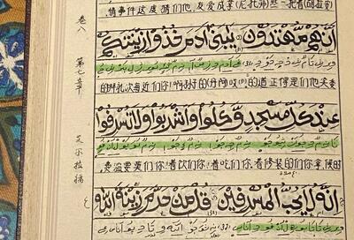 چینی‌ها هم فارسی می‌نوشتند!/بررسی الفبای ناپیدای مسلمانان چین